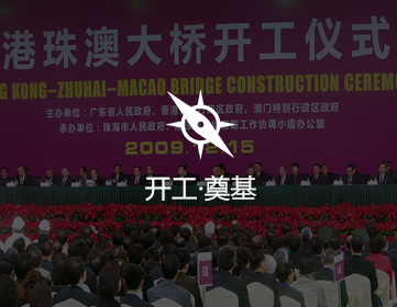 开工奠基