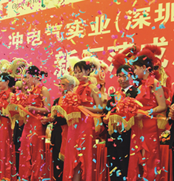 落成·投产